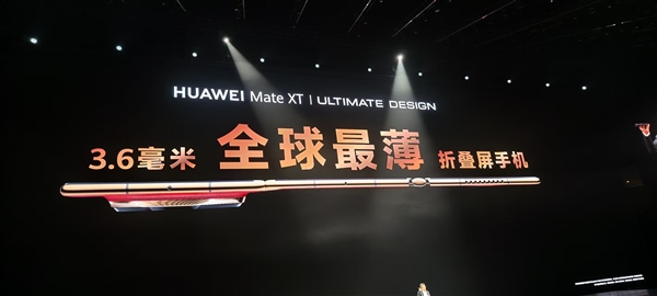 改写行业历史、将科幻变成现实!华为Mate XT非凡大师三折叠屏正式亮相