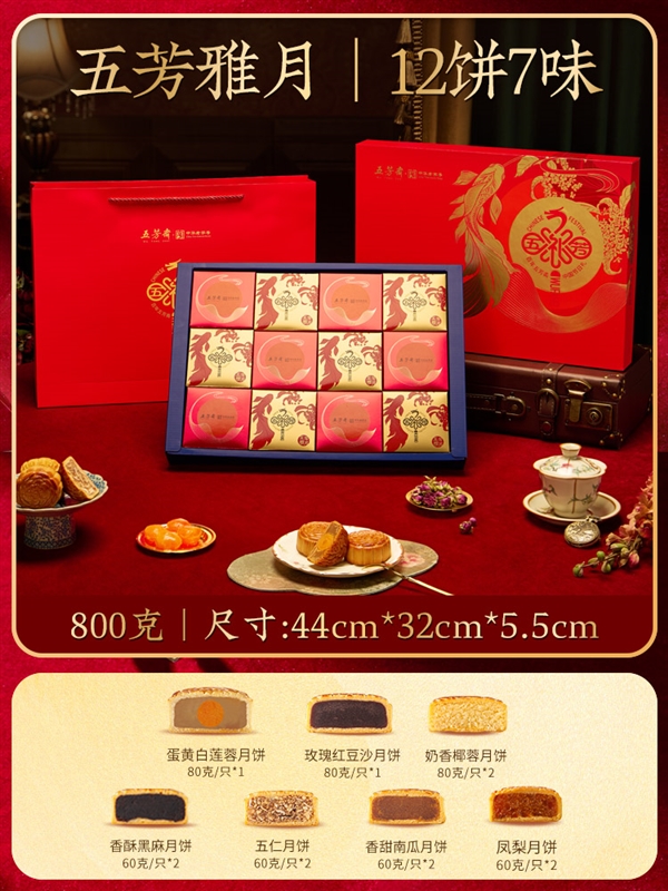 中秋月饼大促合集:五芳斋秀锦月饼礼盒39元官方发车(日常89元)