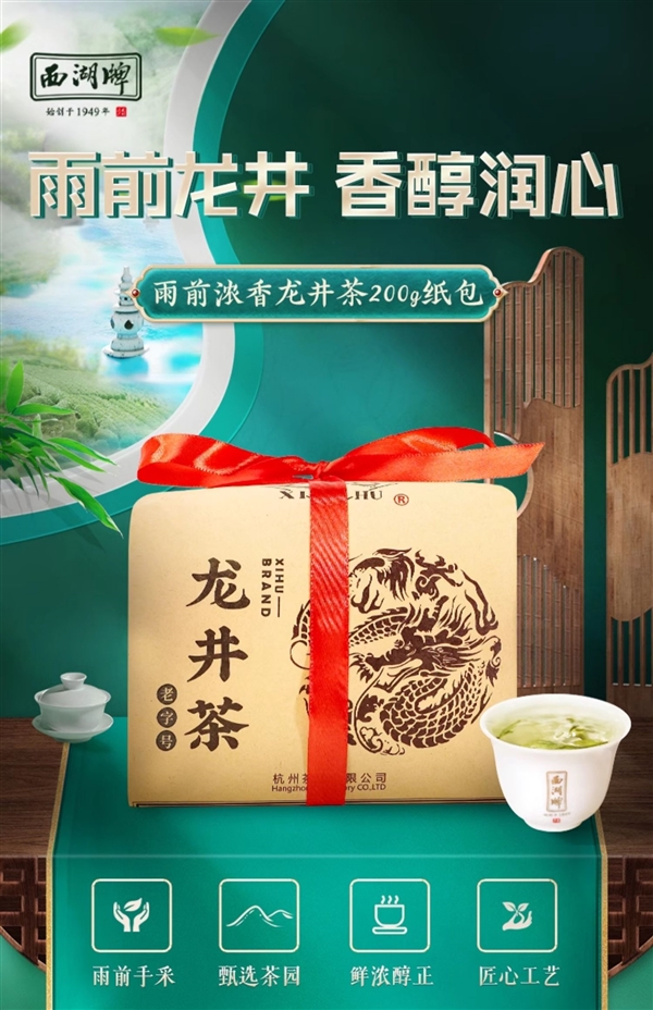 中秋送礼:西湖牌钱塘龙井4两59元大促(201元大额券)