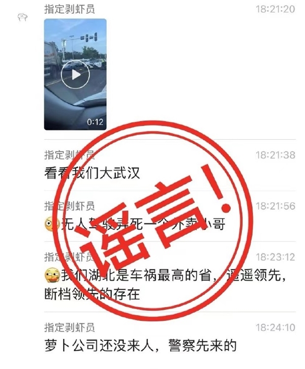 曝萝卜快跑导致外卖员不幸身亡!官方辟谣:纯属恶意杜撰