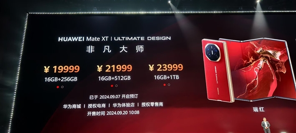 超380万人已预约!HUAWEI Mate XT非凡大师9月20开售:19999元起