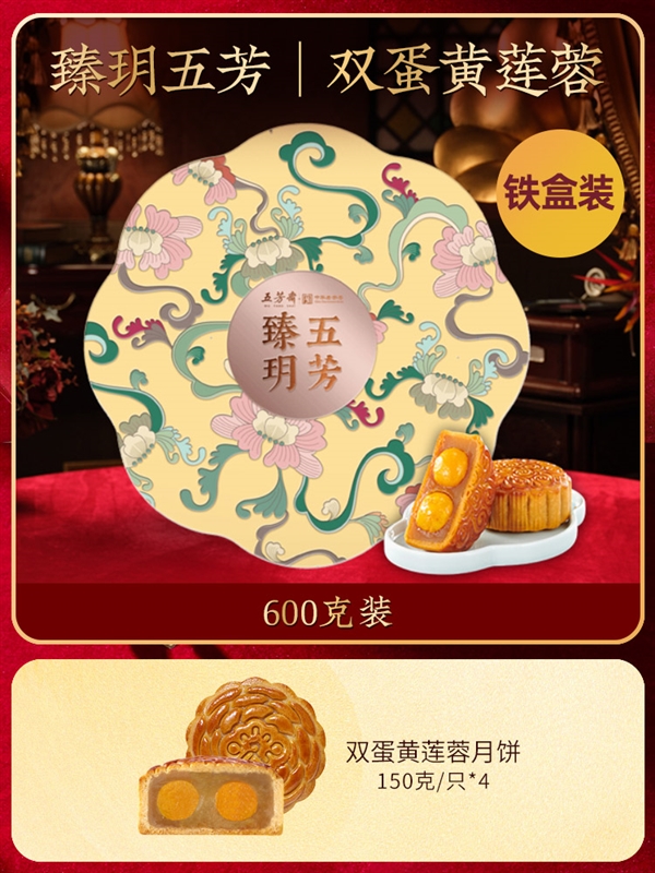 中秋月饼大促合集:五芳斋秀锦月饼礼盒39元官方发车(日常89元)
