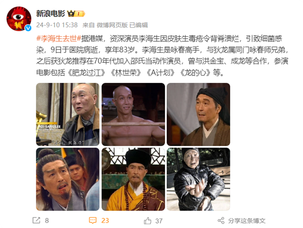 TVB黄金配角李海生去世:曾参演《天龙八部》《神雕侠侣》