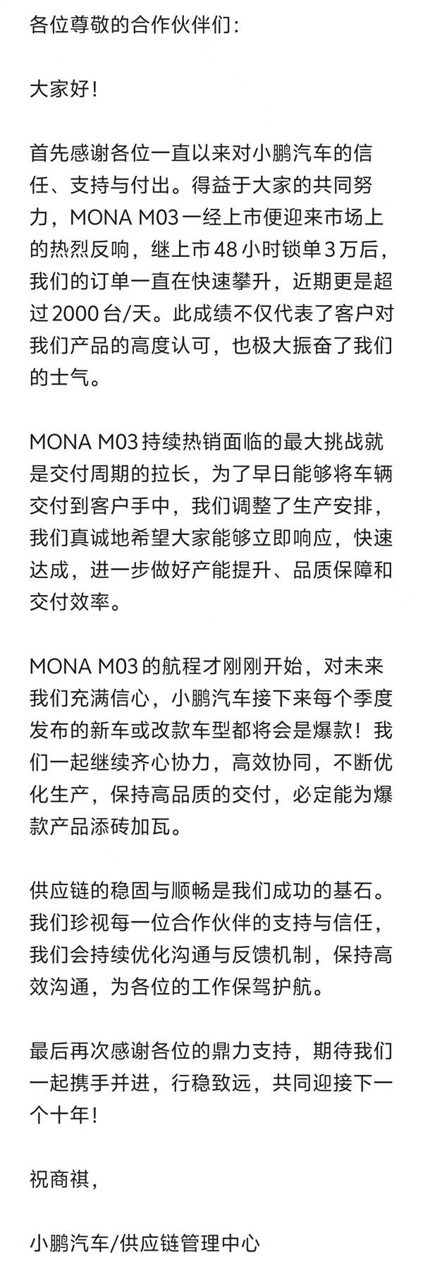 便宜才是硬道理!小鹏MONA M03大定日均超2000台
