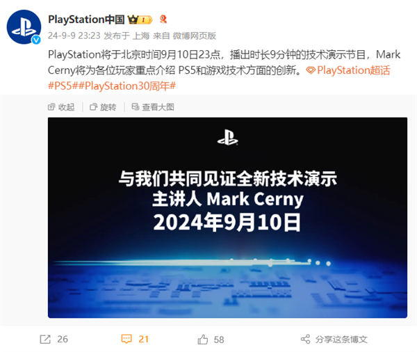 索尼PlayStation宣布今晚举行技术演示 网友:希望是PS5 Pro