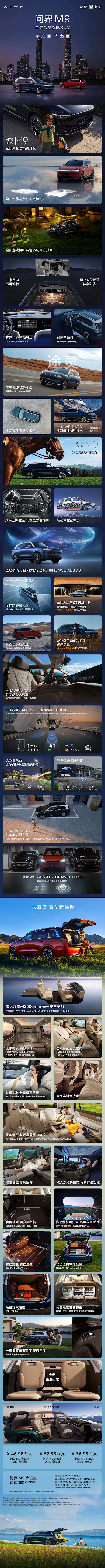 更大空间 灵活布局!一图看懂问界M9五座版