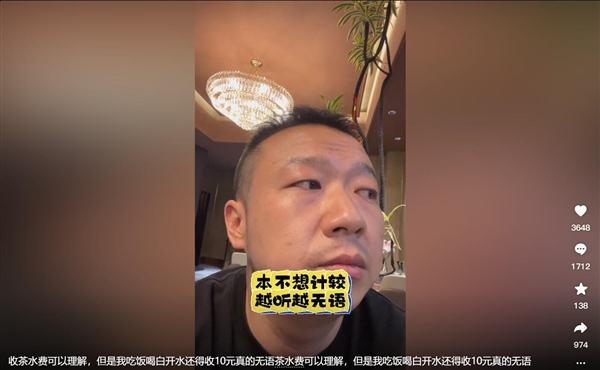 男子餐后点白开水饭店要收10元:当事人无法理解