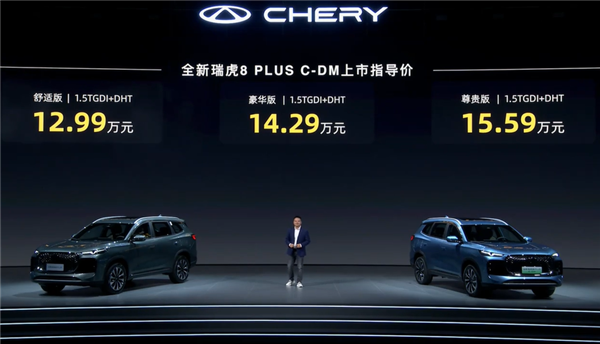 燃油插混一次配齐 全新奇瑞瑞虎8PLUS上市:10.99万起