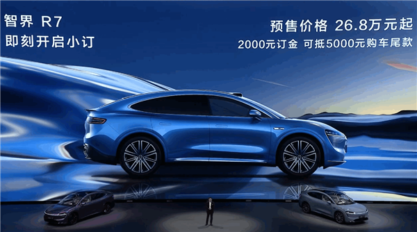 鸿蒙智行首款轿跑SUV!智界R7开启预售:26.8万起
