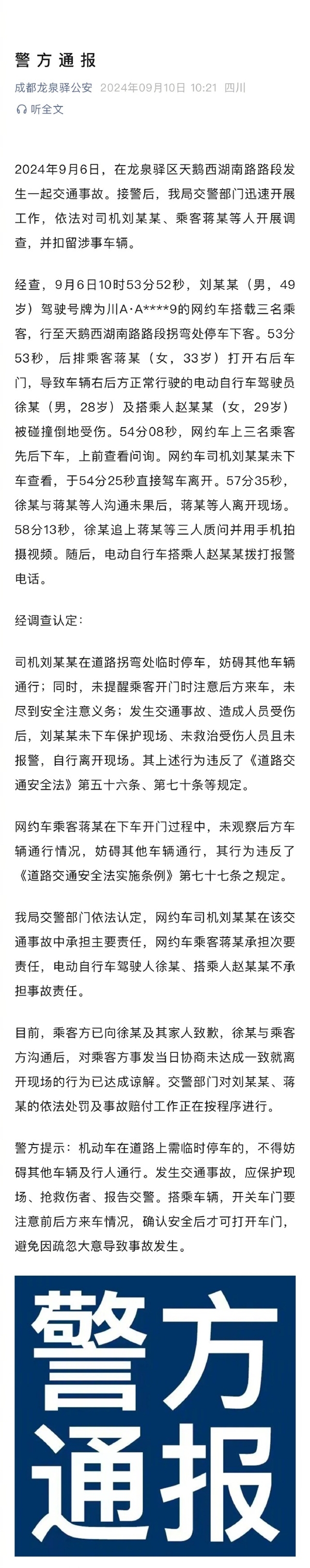 网约车乘客开门杀致人受伤后跑掉 网友吵翻到底谁主责:官方通报