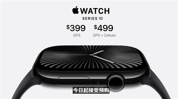 Apple Watch S10正式发布:史上最大、最轻、最快