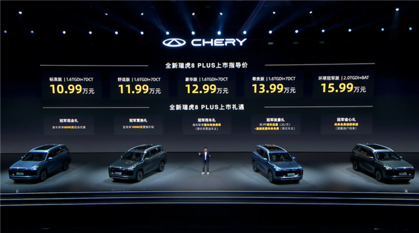 燃油插混一次配齐 全新奇瑞瑞虎8PLUS上市:10.99万起