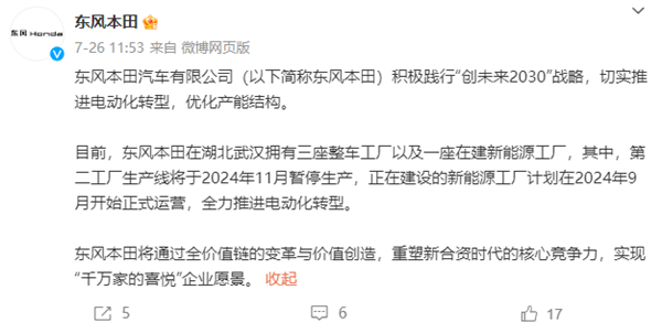 传补偿N+2+1 东风本田回应“裁员2000人”:阶段性调整