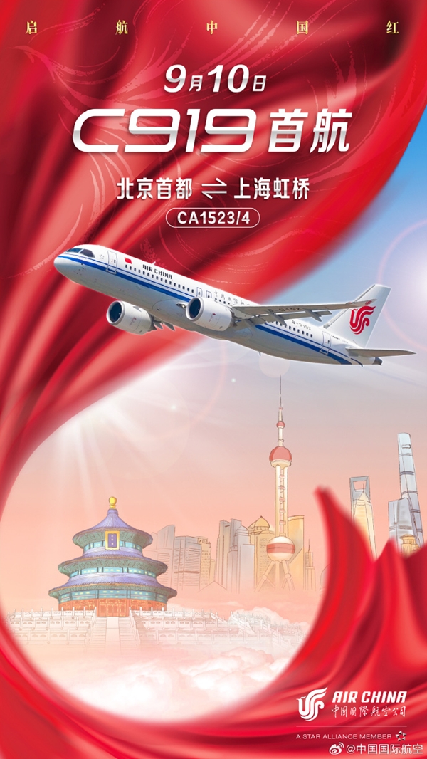 首次身披五星红旗!国航首架C919今日首航:航线北京-上海
