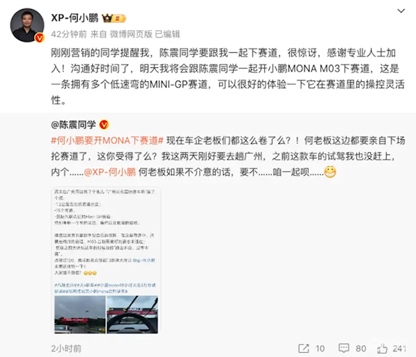 何小鹏陈震梦幻联动!将共同驾驶小鹏MONA M03挑战赛道