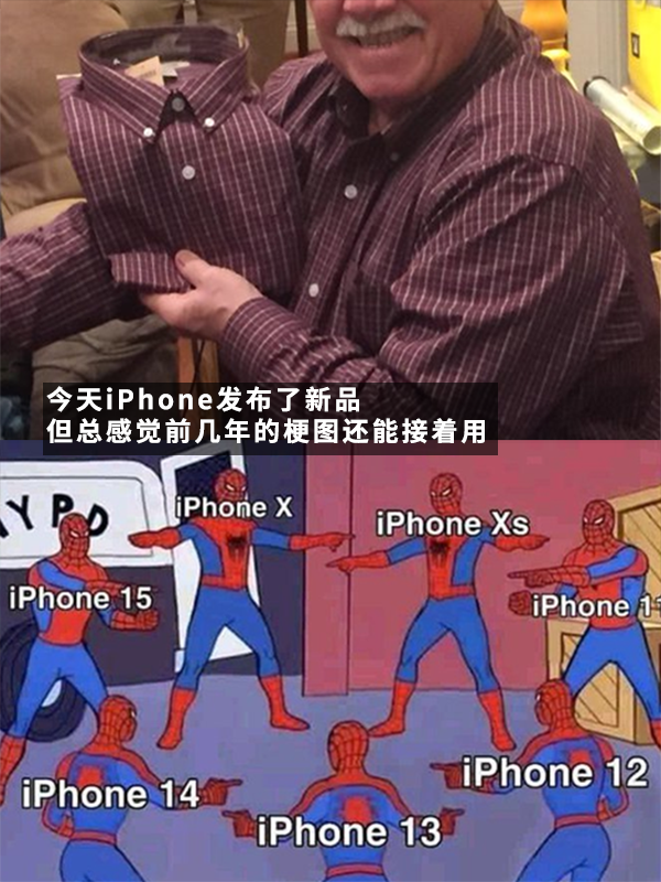 相比iPhone16:更想要这台世界最大的iPhone15!