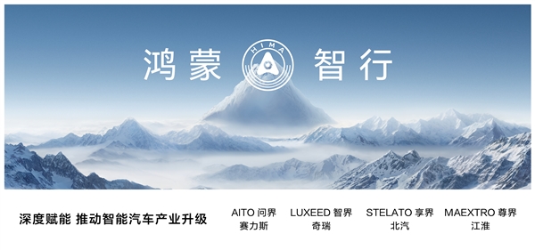 华为不造车!已将“尊界”等商标转让至江淮汽车