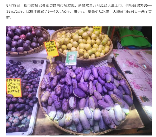 八月瓜上市!通便、维生素C含量高:很多人可能第一次见