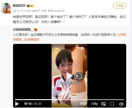 全红婵戴30万劳力士手表被指责炫富 博主怒斥:关别人屁事