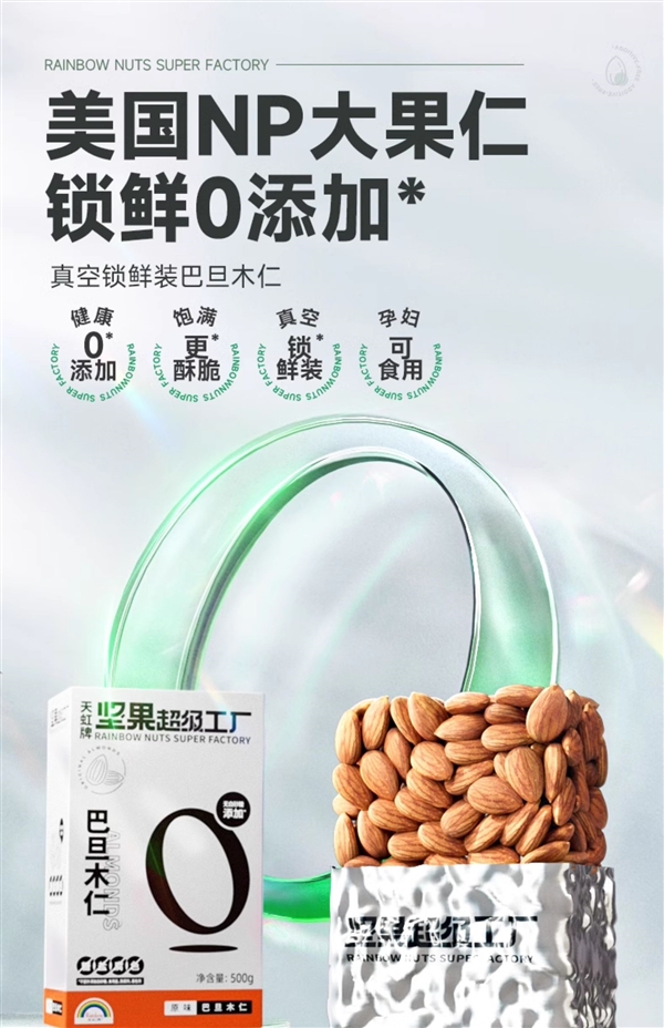 配料表超干净！天虹牌巴旦木大促：产地美国 39.9元到手1斤
