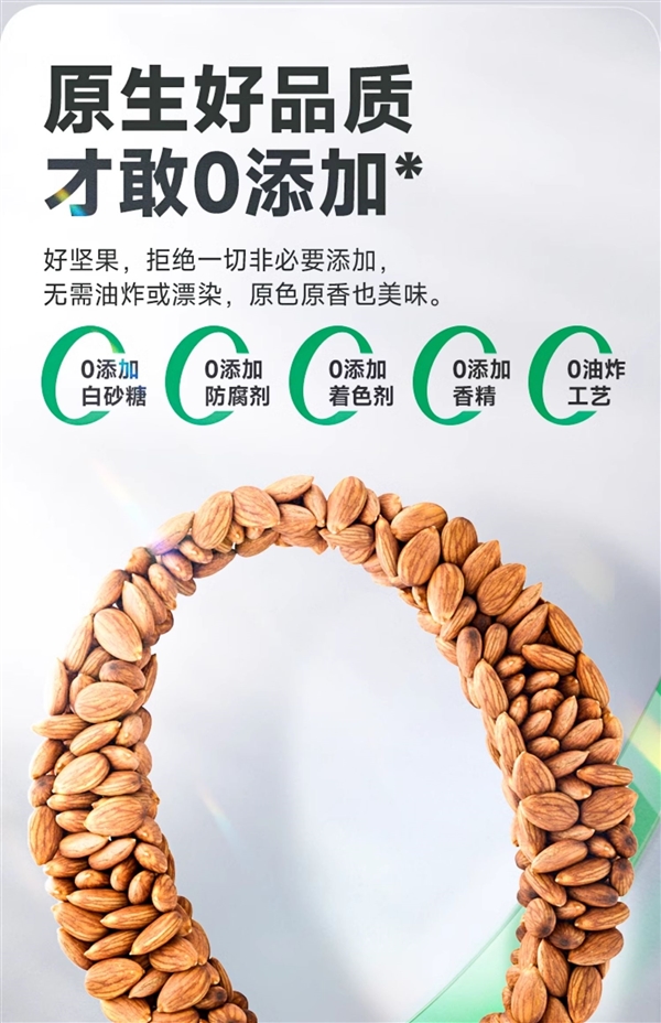 配料表超干净！天虹牌巴旦木大促：产地美国 39.9元到手1斤