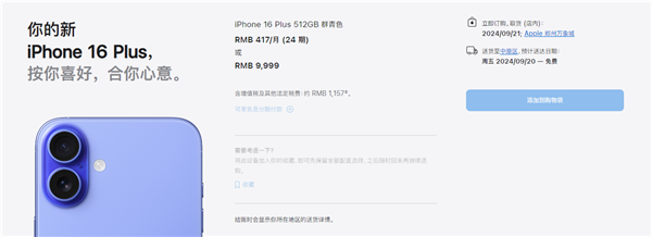 iPhone 16系列预售火爆!标准版遇冷 Pro版最受欢迎