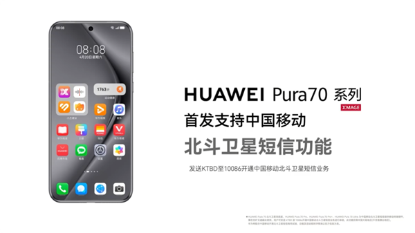 手机没网关键时刻能救命!华为教你用Pura70发送中国移动北斗卫星短信