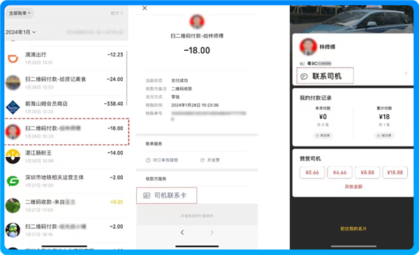 东西掉出租车上怎么办?试试微信这功能