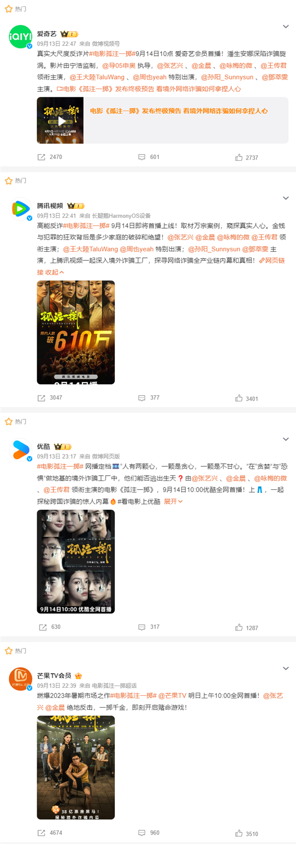 2023年电影票房榜第三!《孤注一掷》今日网播:上线爱奇艺、腾讯视频、优酷