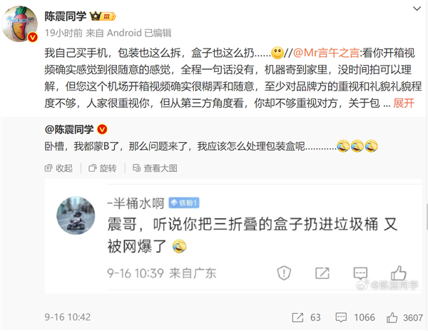 被热炒10万!华为三折叠手机开箱 包装盒直接扔垃圾桶:陈震道歉