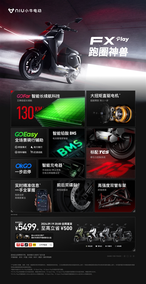 130公里超长续航!小牛FX系列电动车首发:5499元起售