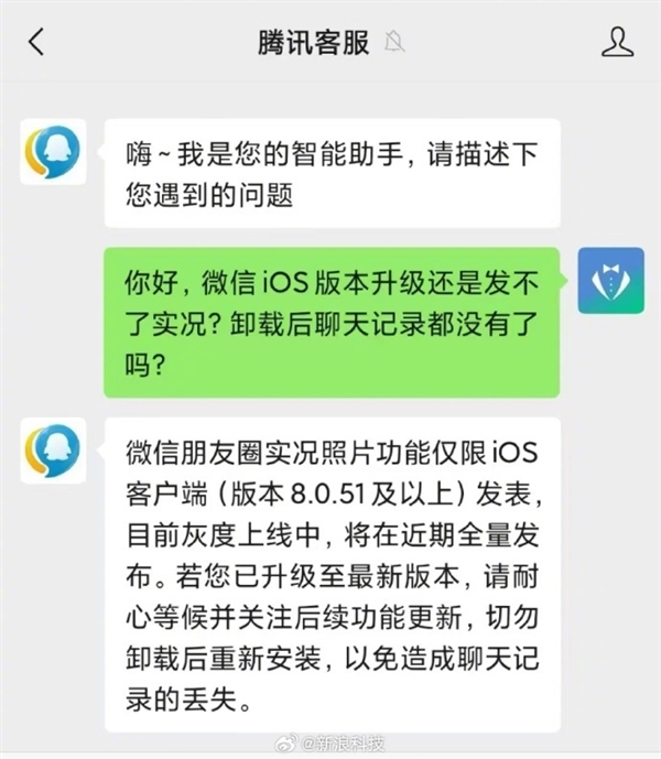 正在逐步覆盖!腾讯提醒勿为实况图重装微信:以免丢失微信聊天记录
