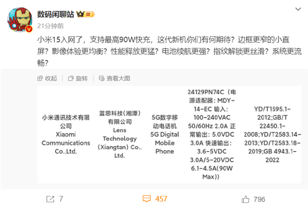 彻底告别3999元!小米15入网 支持90W快充