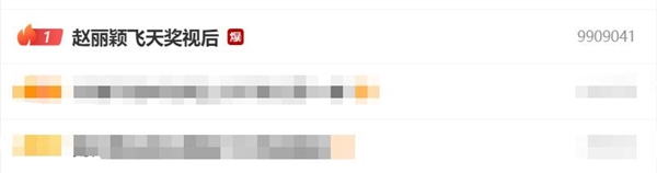 话题爆了!赵丽颖飞天奖视后冲上热搜第一 网友:实至名归