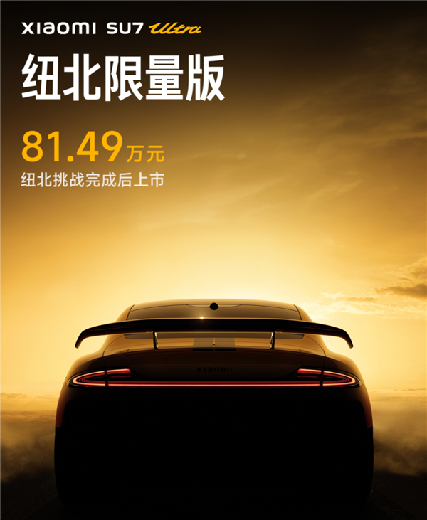 小米SU7 Ultra只要52.99万!小米15 Ultra封神!小米彻底疯狂