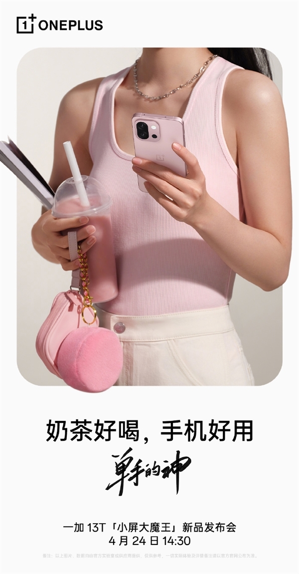 史上最流畅小屏旗舰来了!一加13T宣布首发满血ColorOS 15系统