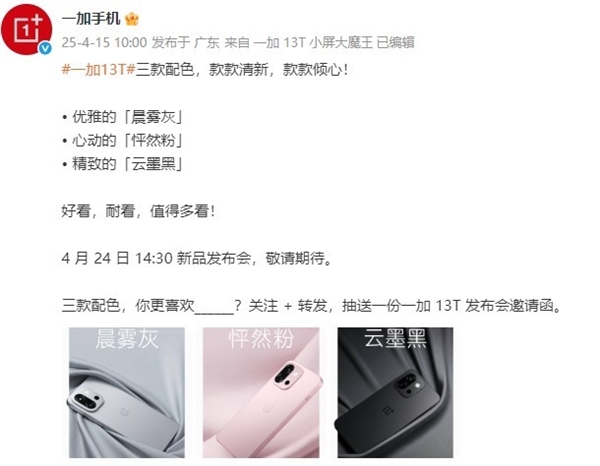 小屏旗舰最强版本!一加13T关键信息汇总