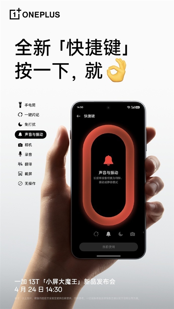 小屏旗舰最强版本!一加13T关键信息汇总