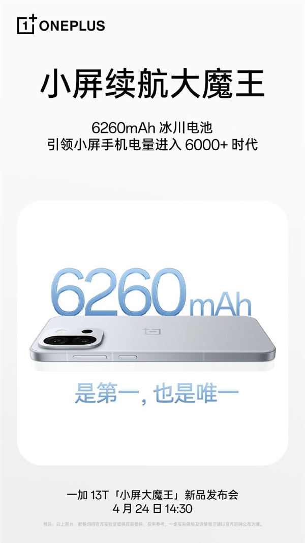 小屏旗舰最强版本!一加13T关键信息汇总