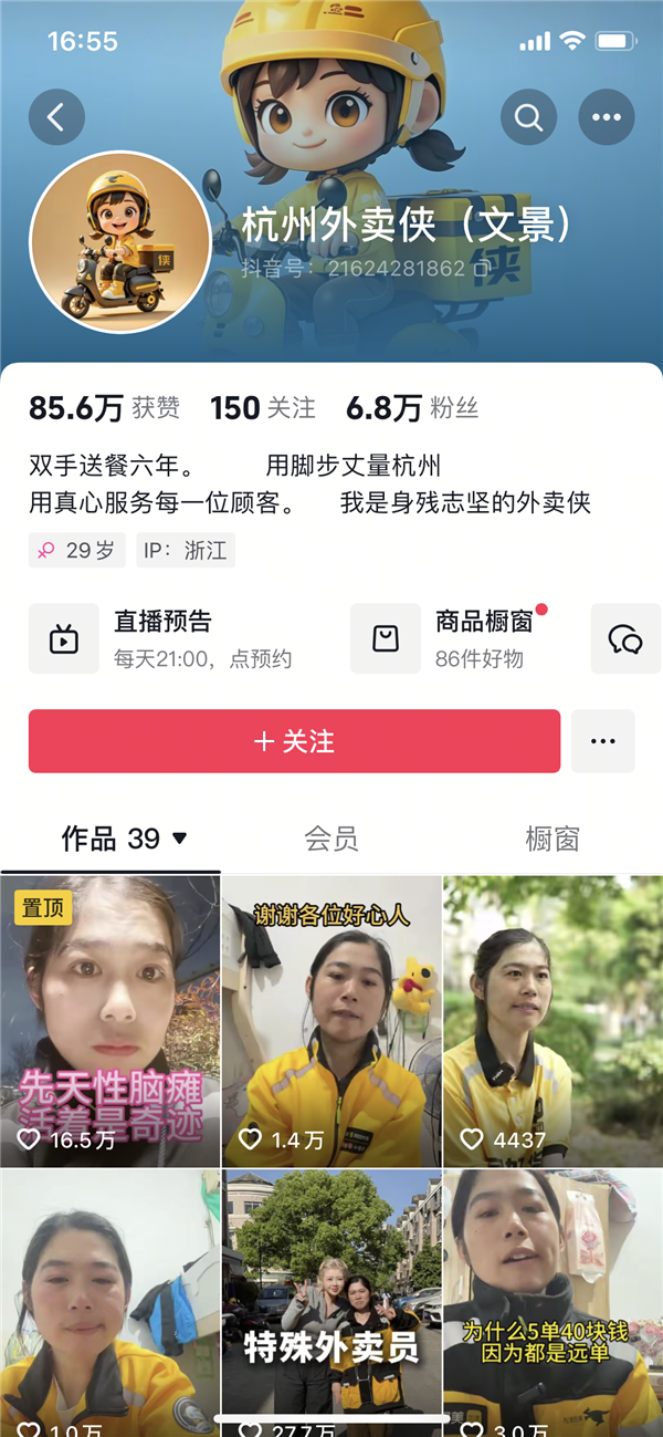 脑瘫女子为养娃当骑手或为“差评最多外卖员” 美团:她7年差评率仅0.05%