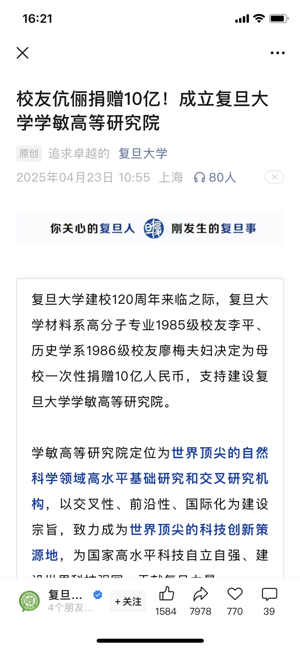 宁德时代联合创始人夫妇向复旦大学一次性：捐赠10亿！