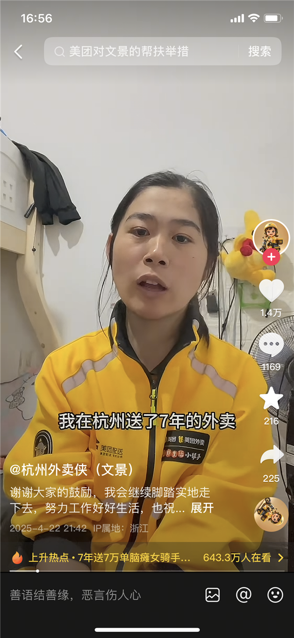 脑瘫女子为养娃当骑手或为“差评最多外卖员” 美团:她7年差评率仅0.05%