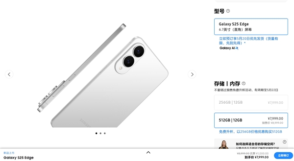 史上最薄骁龙8 Elite旗舰!三星Galaxy S25 Edge国行价格公布:7999元