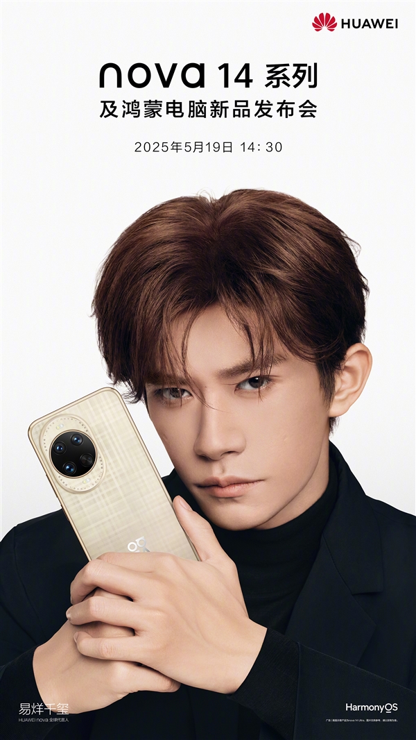 最美华为手机!华为nova 14系列外观公布:易烊千玺代言