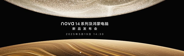 最美华为手机!华为nova 14系列外观公布:易烊千玺代言
