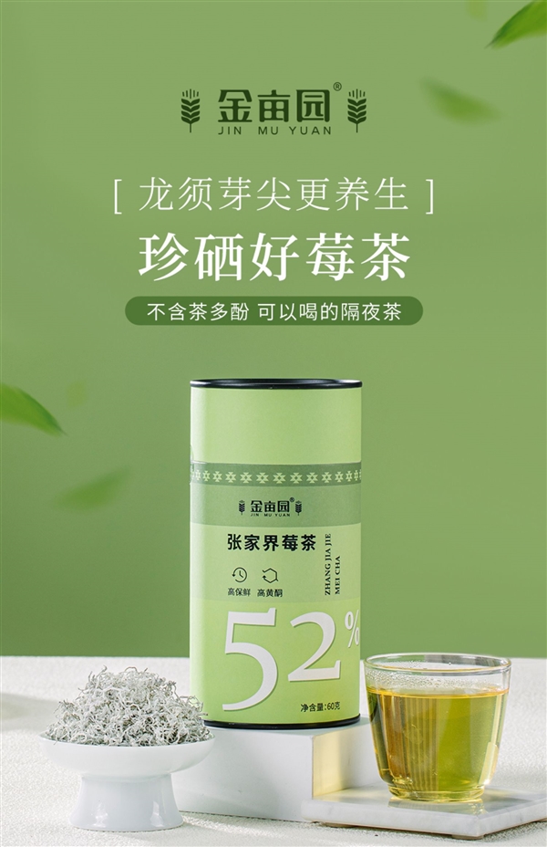 入口微苦 持久回甘:张家界芽尖莓茶60克38元尝鲜冲量