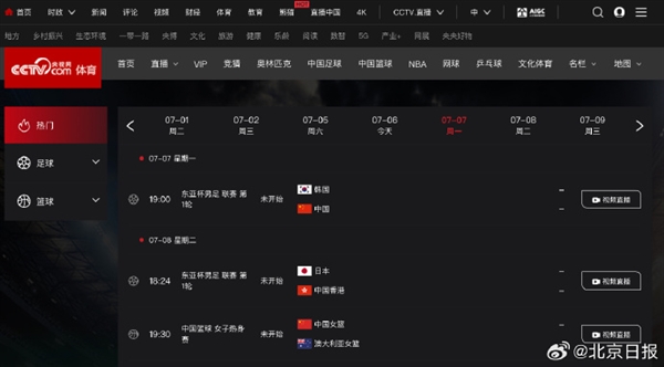 输日本7球后 这次能赢韩国吗!央视今晚转播国足比赛 能免费看比赛了