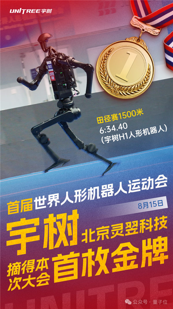 宇树机器人“撞人逃逸”火到国外 王兴兴回应:下次不遥控了