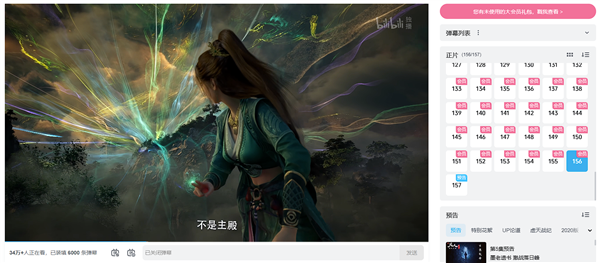 《凡人修仙传》韩立结婴热度过高:B站都被挤崩了