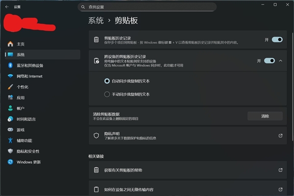 别用第三方剪贴板软件了!一文教你使用Windows 11剪贴板